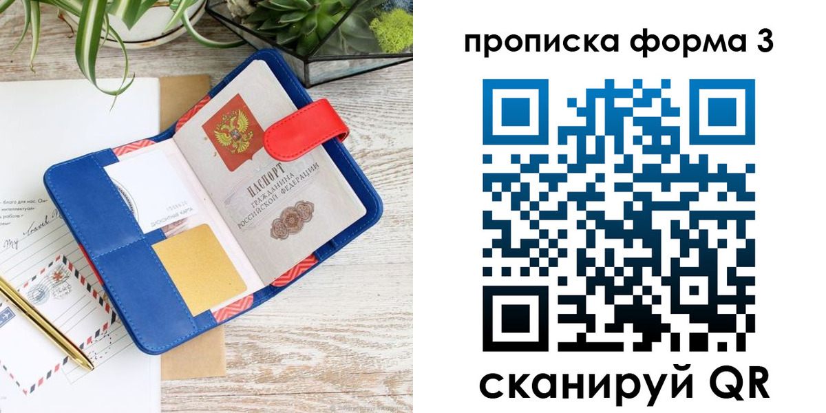 прописка паспорт в Минеральных Водах