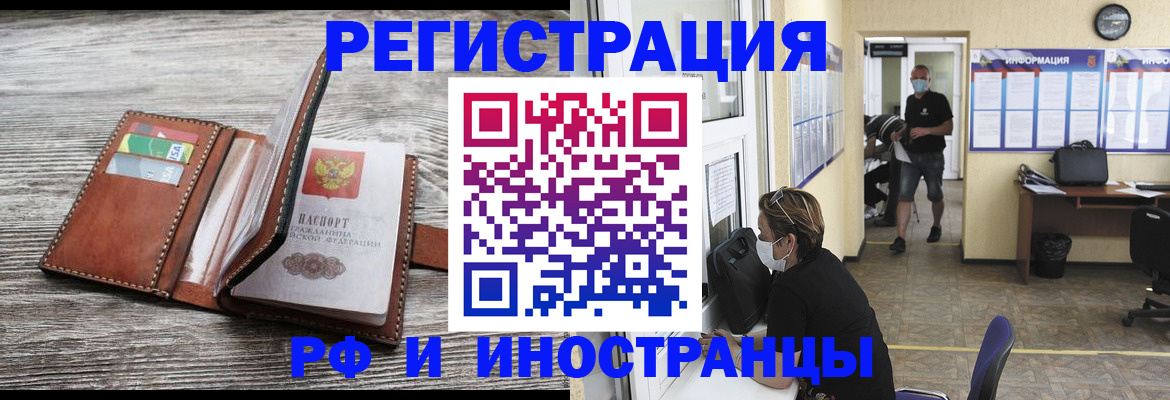 прописка 2025 в Минеральных Водах