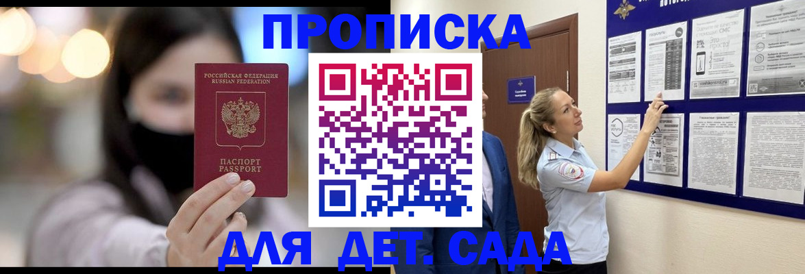 прописка поиск в Минеральных Водах