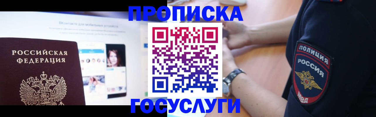 прописка для кредита в Минеральных Водах