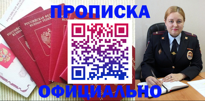 временная регистрация законно в Минеральных Водах