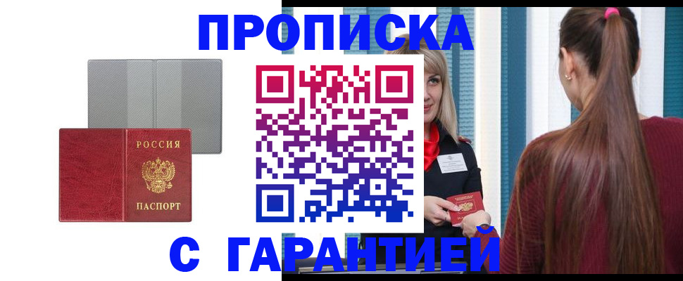 временная регистрация собственник в Минеральных Водах